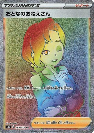 Beauty - 089/076 (089/076) [S3a: Legendary Heartbeat] Holofoil - Deck Out Gaming