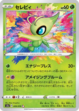 Celebi (009/076) [S3a: Legendary Heartbeat] Holofoil - Deck Out Gaming