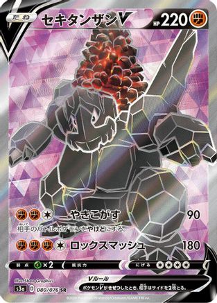 Coalossal V - 080/076 (080/076) [S3a: Legendary Heartbeat] Holofoil - Deck Out Gaming