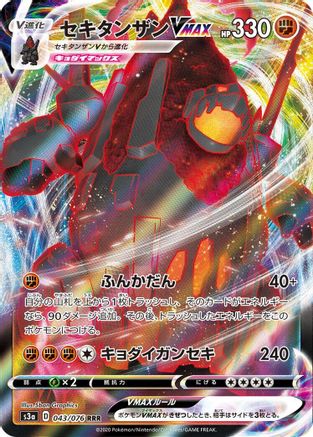 Coalossal VMAX - 043/076 (043/076) [S3a: Legendary Heartbeat] Holofoil - Deck Out Gaming