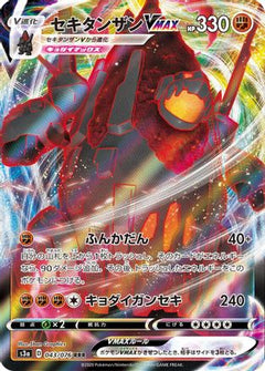 Coalossal VMAX - 043/076 (043/076) [S3a: Legendary Heartbeat] Holofoil - Deck Out Gaming