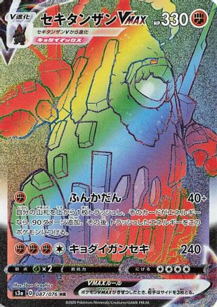 Coalossal VMAX - 087/076 (087/076) [S3a: Legendary Heartbeat] Holofoil - Deck Out Gaming