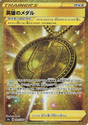 Hero's Medal - 093/076 (093/076) [S3a: Legendary Heartbeat] Holofoil - Deck Out Gaming