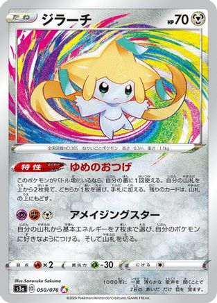 Jirachi (050/076) [S3a: Legendary Heartbeat] Holofoil - Deck Out Gaming
