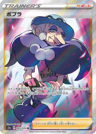 Opal - 085/076 (085/076) [S3a: Legendary Heartbeat] Holofoil - Deck Out Gaming