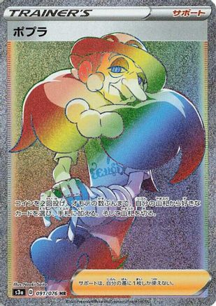 Opal - 091/076 (091/076) [S3a: Legendary Heartbeat] Holofoil - Deck Out Gaming