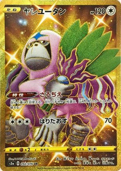 Oranguru (092/076) [S3a: Legendary Heartbeat] Holofoil - Deck Out Gaming