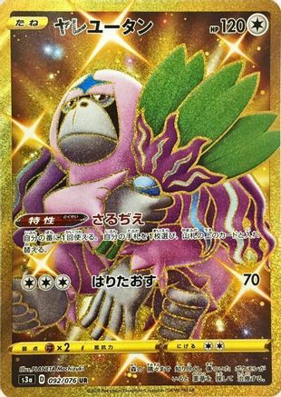 Oranguru (092/076) [S3a: Legendary Heartbeat] Holofoil - Deck Out Gaming