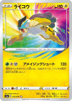 Raikou (015/076) [S3a: Legendary Heartbeat] Holofoil - Deck Out Gaming