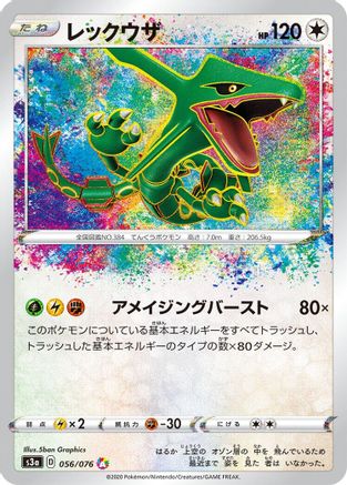 Rayquaza (056/076) [S3a: Legendary Heartbeat] Holofoil - Deck Out Gaming
