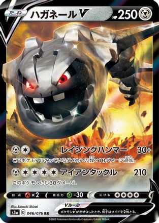 Steelix V - 046/076 (046/076) [S3a: Legendary Heartbeat] Holofoil - Deck Out Gaming