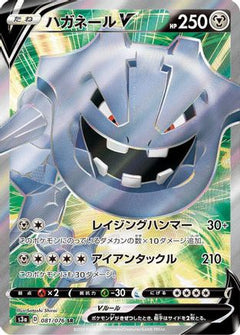 Steelix V - 081/076 (081/076) [S3a: Legendary Heartbeat] Holofoil - Deck Out Gaming