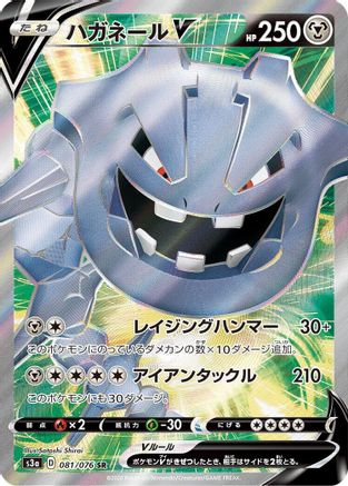 Steelix V - 081/076 (081/076) [S3a: Legendary Heartbeat] Holofoil - Deck Out Gaming