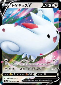 Togekiss V - 058/076 (058/076) [S3a: Legendary Heartbeat] Holofoil - Deck Out Gaming