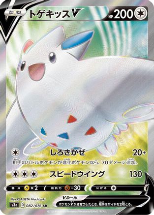 Togekiss V - 082/076 (082/076) [S3a: Legendary Heartbeat] Holofoil - Deck Out Gaming