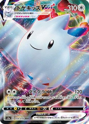 Togekiss VMAX - 059/076 (059/076) [S3a: Legendary Heartbeat] Holofoil - Deck Out Gaming