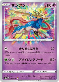 Zacian (033/076) [S3a: Legendary Heartbeat] Holofoil - Deck Out Gaming