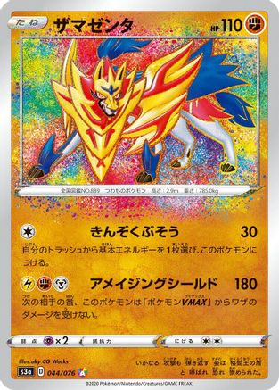 Zamazenta (044/076) [S3a: Legendary Heartbeat] Holofoil - Deck Out Gaming