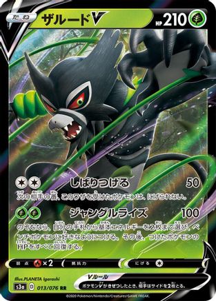 Zarude V - 013/076 (013/076) [S3a: Legendary Heartbeat] Holofoil - Deck Out Gaming