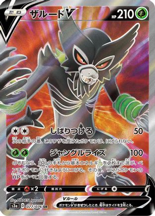 Zarude V - 077/076 (077/076) [S3a: Legendary Heartbeat] Holofoil - Deck Out Gaming