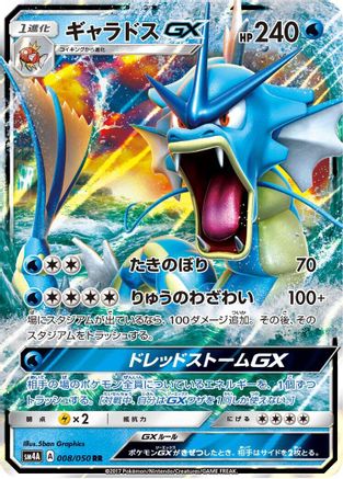 Gyarados GX - 008/050 (008/050) [SM4A: Ultradimensional Beasts] Holofoil - Deck Out Gaming