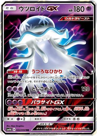Nihilego GX - 022/050 (022/050) [SM4A: Ultradimensional Beasts] Holofoil - Deck Out Gaming