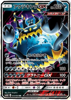 Guzzlord GX - 033/050 (033/050) [SM4A: Ultradimensional Beasts] Holofoil - Deck Out Gaming
