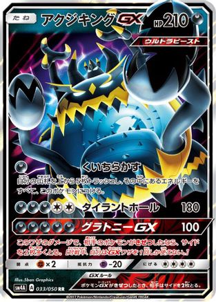 Guzzlord GX - 033/050 (033/050) [SM4A: Ultradimensional Beasts] Holofoil - Deck Out Gaming
