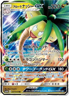 Alolan Exeggutor GX - 037/050 (037/050) [SM4A: Ultradimensional Beasts] Holofoil - Deck Out Gaming