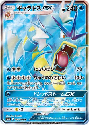 Gyarados GX - 051/050 (051/050) [SM4A: Ultradimensional Beasts] Holofoil - Deck Out Gaming