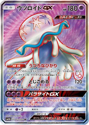 Nihilego GX - 052/050 (052/050) [SM4A: Ultradimensional Beasts] Holofoil - Deck Out Gaming