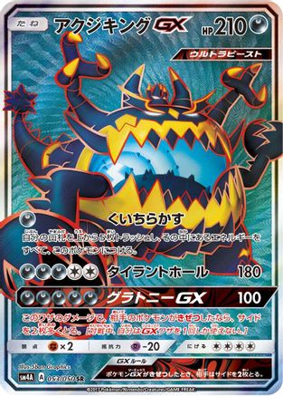 Guzzlord GX - 053/050 (053/050) [SM4A: Ultradimensional Beasts] Holofoil - Deck Out Gaming