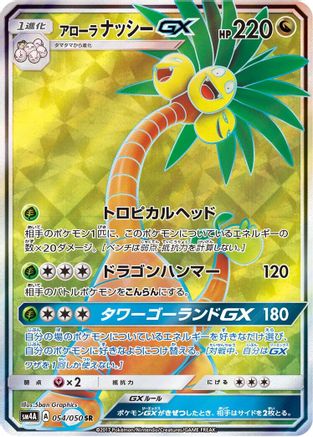 Alolan Exeggutor GX - 054/050 (054/050) [SM4A: Ultradimensional Beasts] Holofoil - Deck Out Gaming