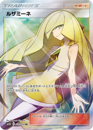 Lusamine - 055/050 (055/050) [SM4A: Ultradimensional Beasts] Holofoil - Deck Out Gaming