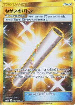 Wishful Baton (060/050) [SM4A: Ultradimensional Beasts] Holofoil - Deck Out Gaming