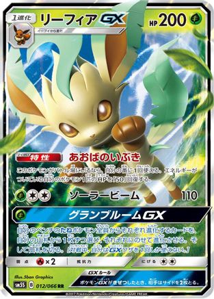Leafeon GX - 012/066 (012/066) [SM5S: Ultra Sun] Holofoil - Deck Out Gaming