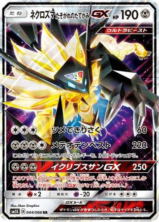 Dusk Mane Necrozma GX - 044/066 (044/066) [SM5S: Ultra Sun] Holofoil - Deck Out Gaming