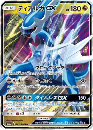 Dialga GX - 045/066 (045/066) [SM5S: Ultra Sun] Holofoil - Deck Out Gaming