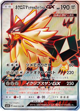 Dusk Mane Necrozma GX - 068/066 (068/066) [SM5S: Ultra Sun] Holofoil - Deck Out Gaming