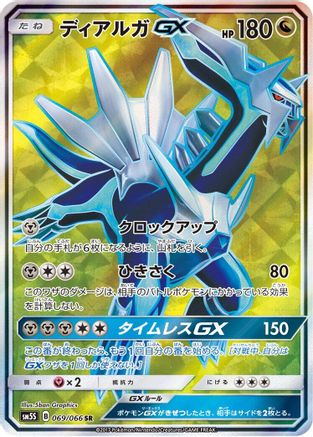 Dialga GX - 069/066 (069/066) [SM5S: Ultra Sun] Holofoil - Deck Out Gaming