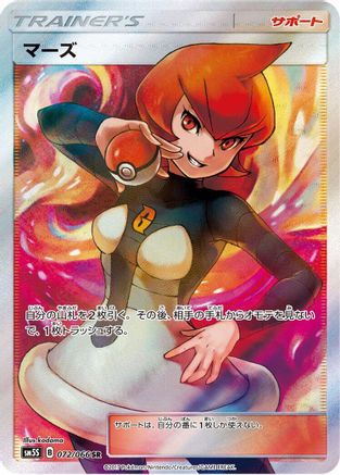 Mars - 072/066 (072/066) [SM5S: Ultra Sun] Holofoil - Deck Out Gaming