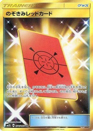 Peeking Red Card (076/066) [SM5S: Ultra Sun] Holofoil - Deck Out Gaming