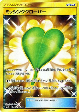 Missing Clover - 077/066 (077/066) [SM5S: Ultra Sun] Holofoil - Deck Out Gaming