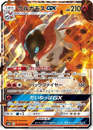 Volcarona GX - 013/095 (013/095) [SM12: Alter Genesis] Holofoil - Deck Out Gaming