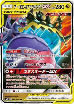 Naganadel & Guzzlord - 066/095 (066/095) [SM12: Alter Genesis] Holofoil - Deck Out Gaming