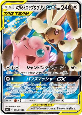 Mega Lopunny & Jigglypuff GX - 073/095 (073/095) [SM12: Alter Genesis] Holofoil - Deck Out Gaming