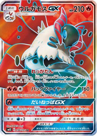Volcarona GX - 096/095 (096/095) [SM12: Alter Genesis] Holofoil - Deck Out Gaming