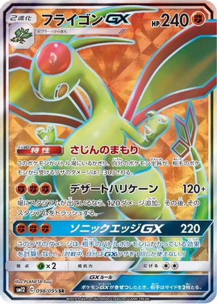 Flygon GX - 098/095 (098/095) [SM12: Alter Genesis] Holofoil - Deck Out Gaming