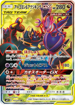 Naganadel & Guzzlord - 101/095 (101/095) [SM12: Alter Genesis] Holofoil - Deck Out Gaming