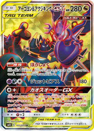 Naganadel & Guzzlord - 101/095 (101/095) [SM12: Alter Genesis] Holofoil - Deck Out Gaming
